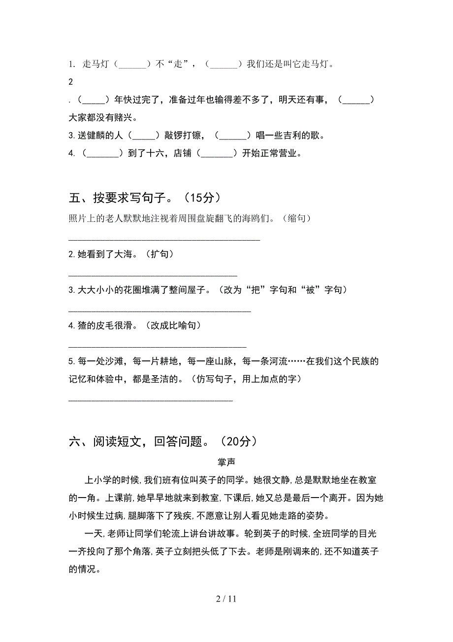 2021年苏教版六年级语文下册期末试卷新版(2套).docx_第2页