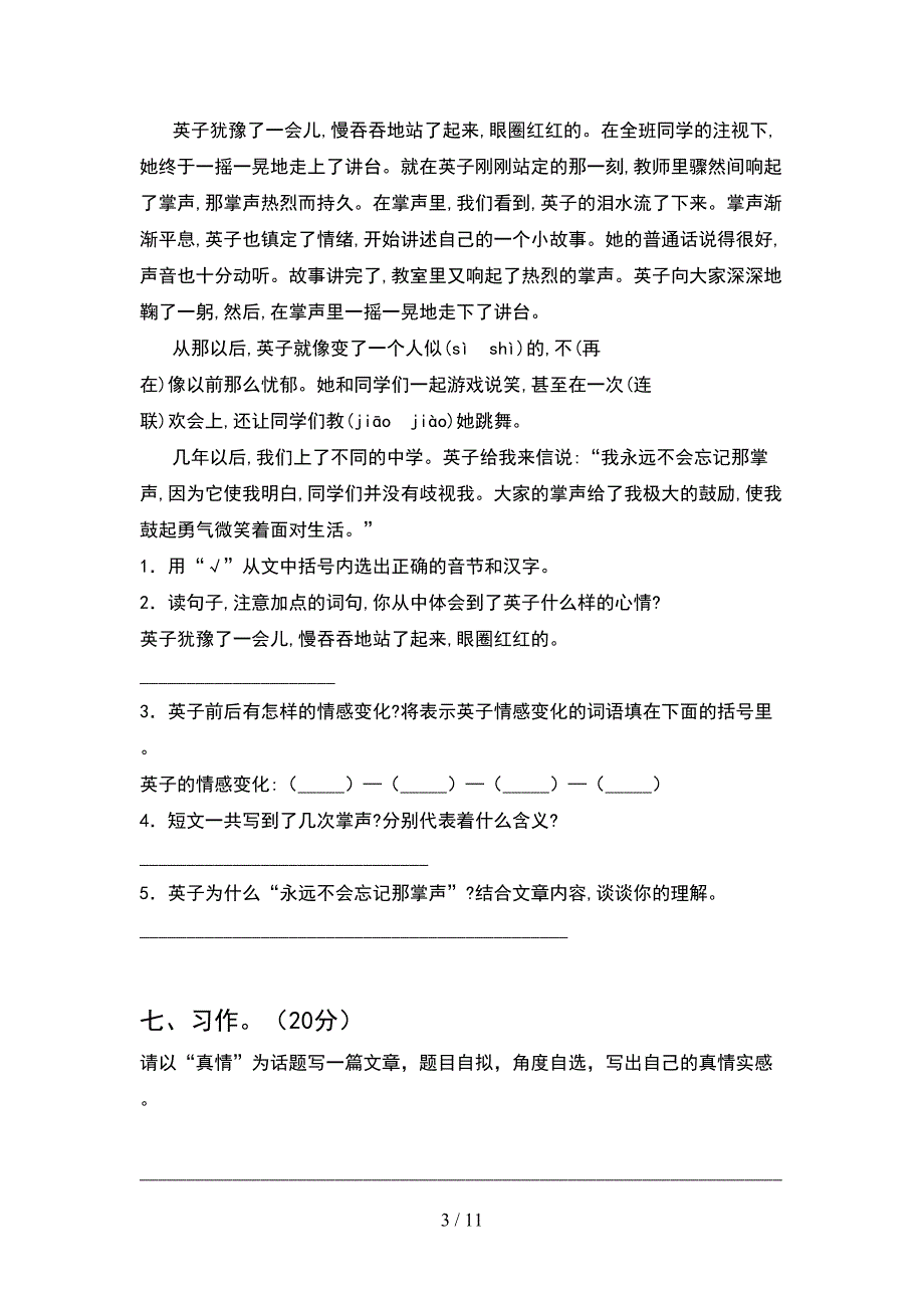 2021年苏教版六年级语文下册期末试卷新版(2套).docx_第3页