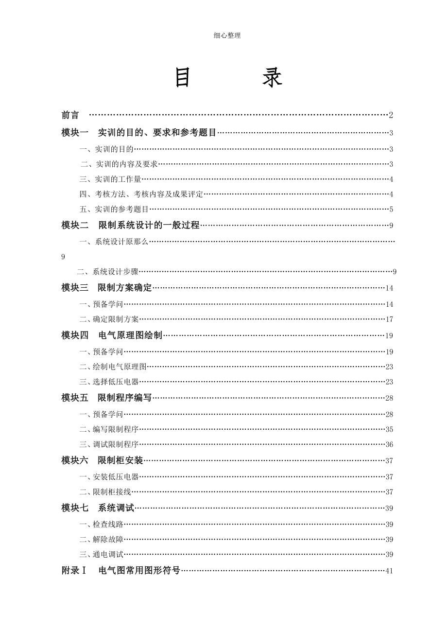 变频器+触摸屏PLC编程综合实训_第2页