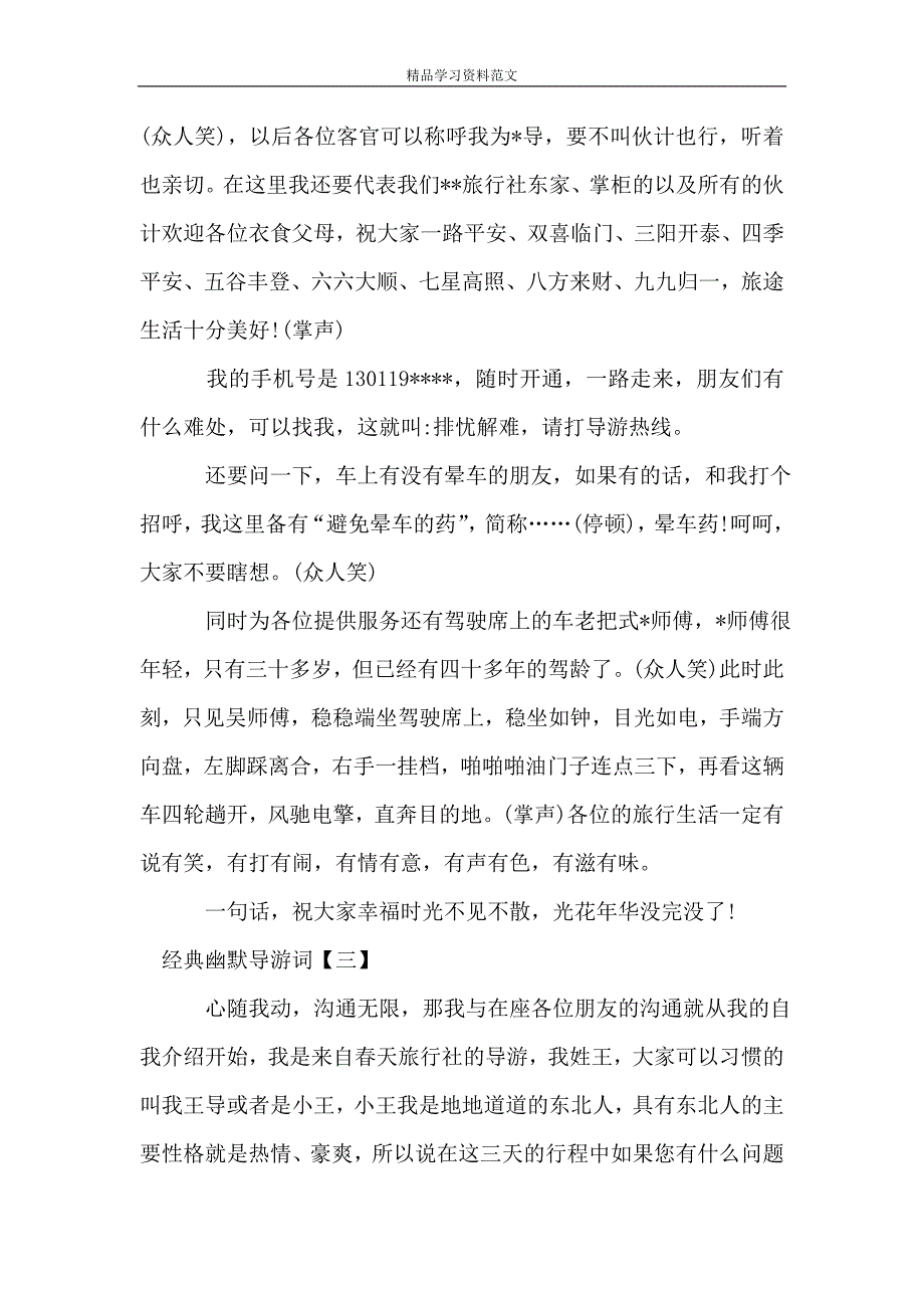 经典幽默导游词.doc_第2页