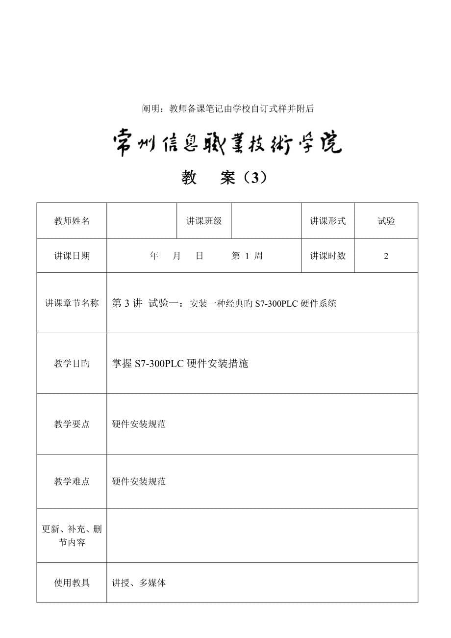 PLC应用技术教案_第5页