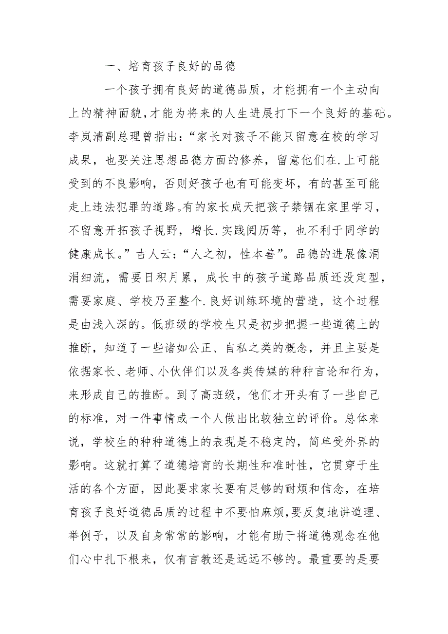 家长学校教案汇编5篇_第2页