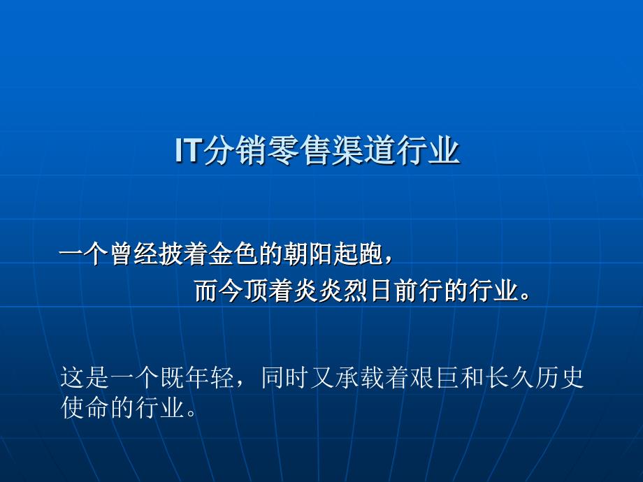 中小企业持续赢利的数字神经系统.ppt_第2页