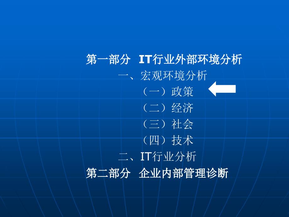 中小企业持续赢利的数字神经系统.ppt_第3页