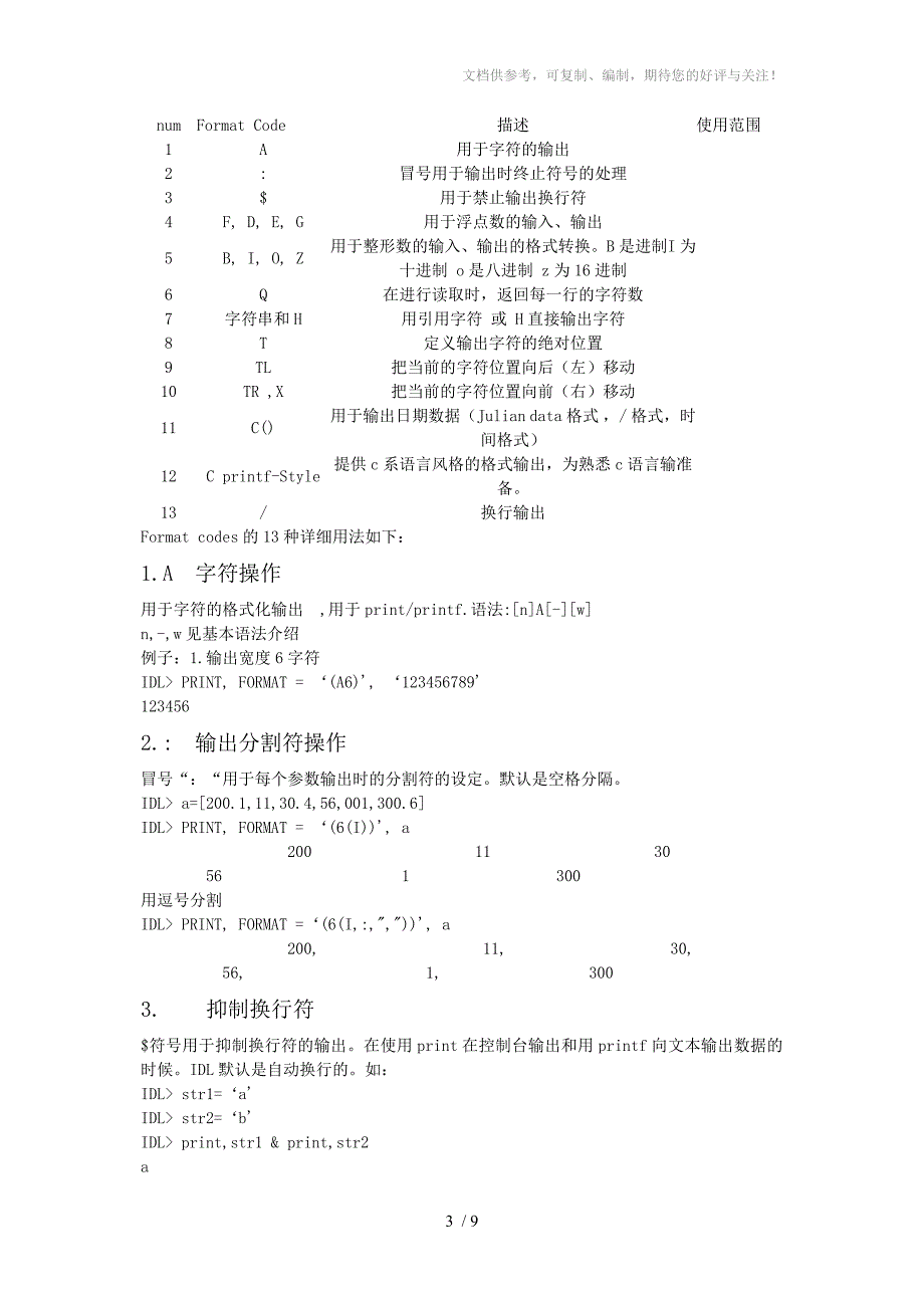 IDL中Format代码详细解释以及用法大全_第3页