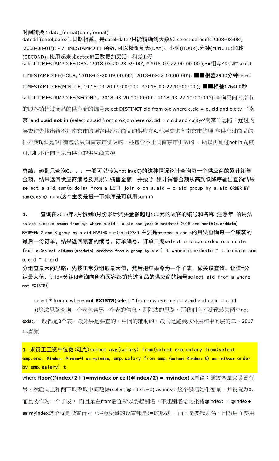 个人整理版真题数据库SQL部分答案.docx_第3页