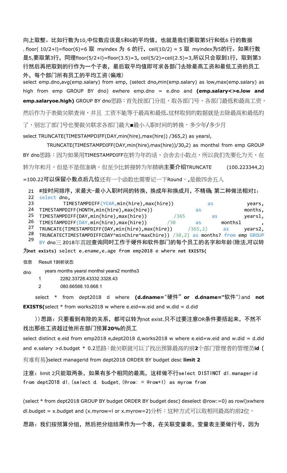 个人整理版真题数据库SQL部分答案.docx_第5页