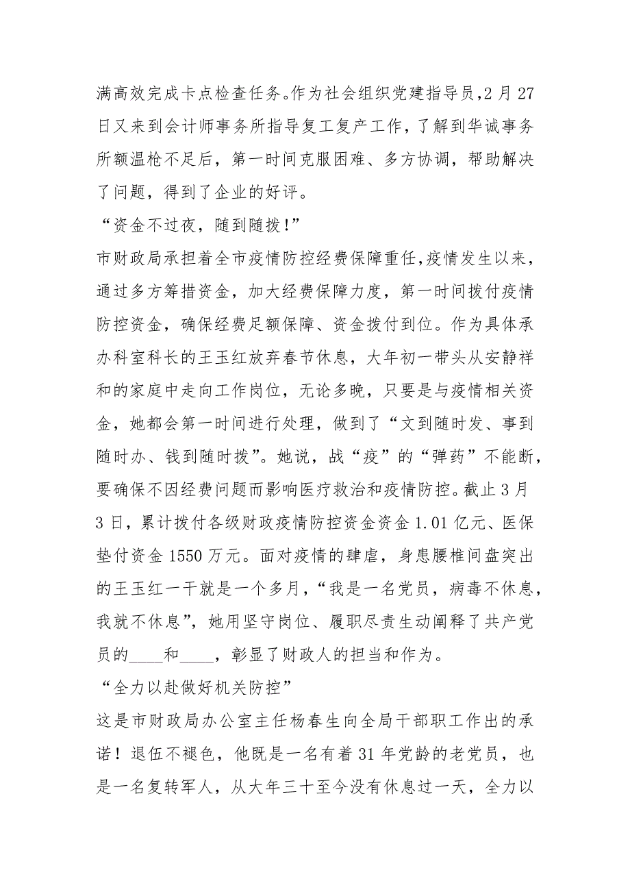 2020财政局抗击疫情先进个人事迹材料_第2页