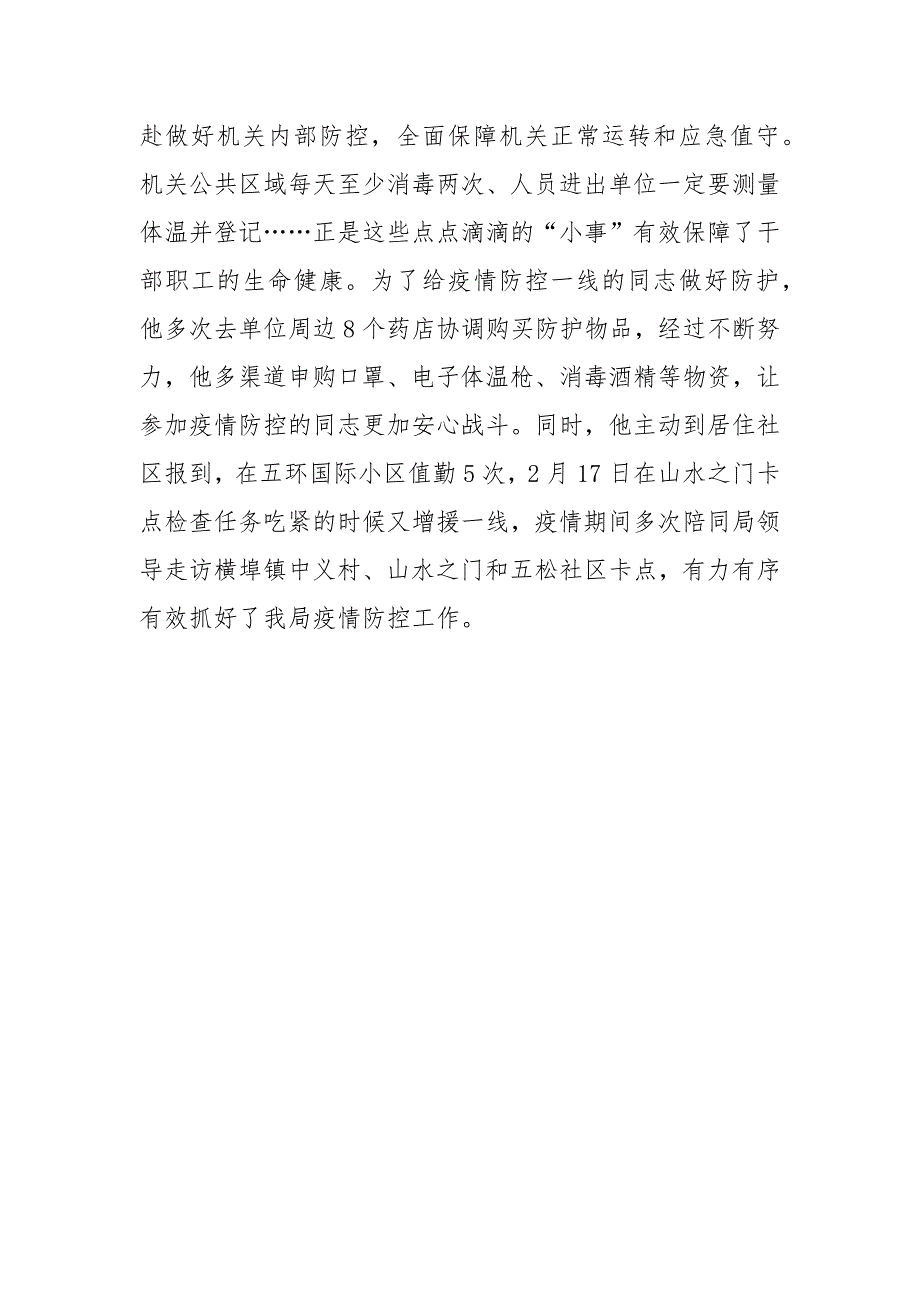 2020财政局抗击疫情先进个人事迹材料_第3页