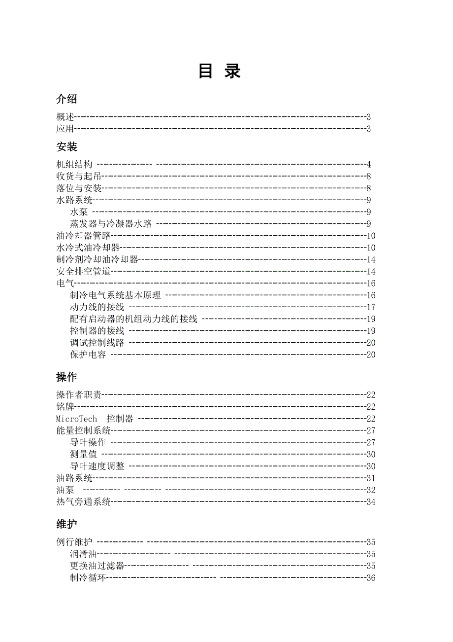 离心式冷水机组操作维护手册(麦克维尔)_第1页