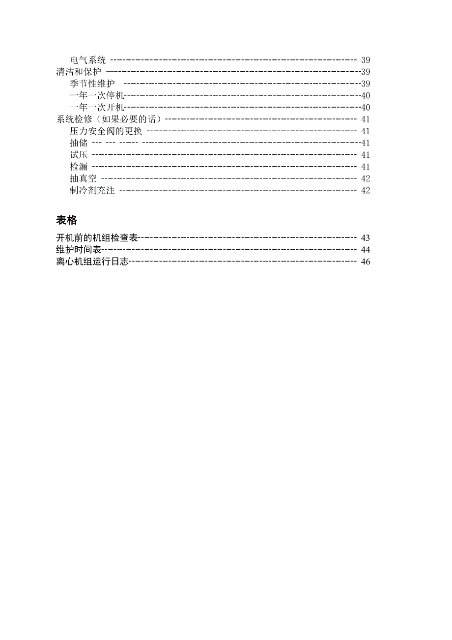 离心式冷水机组操作维护手册(麦克维尔)_第2页