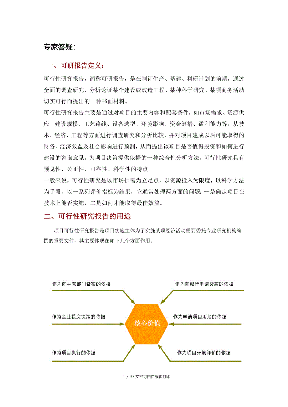 新光源节能产品项目可行性研究报告_第4页