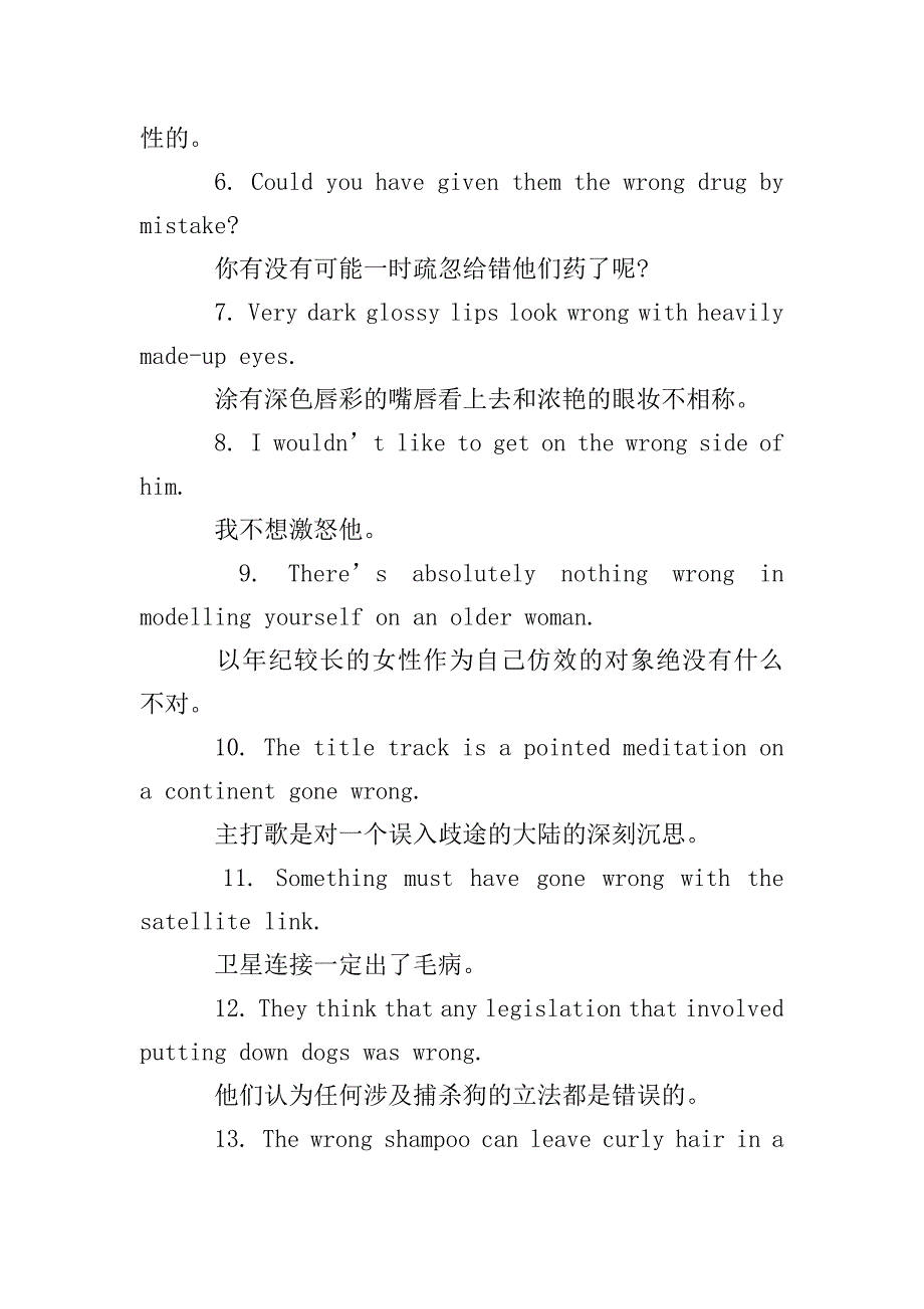 wrong的用法和短语例句.doc_第3页