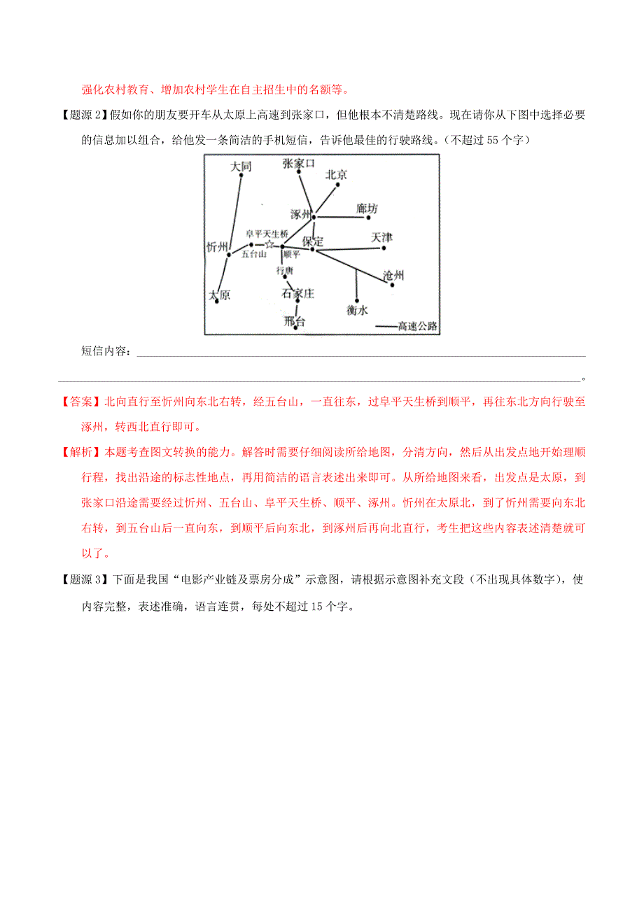 2019年高考语文母题题源系列专题08图文转换（含解析）.docx_第3页