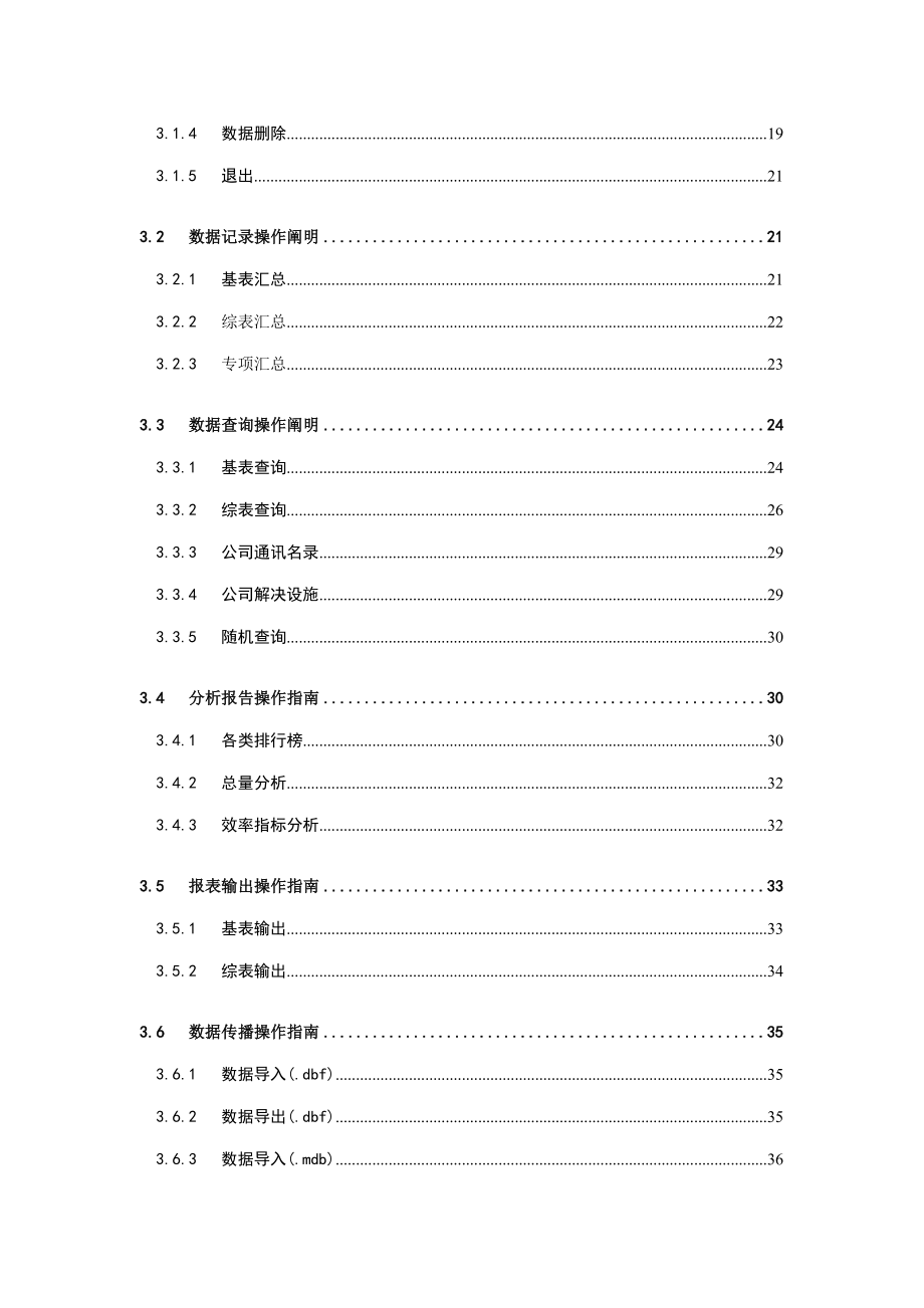 十一五全国环境统计信息管理系统用户手册_第5页