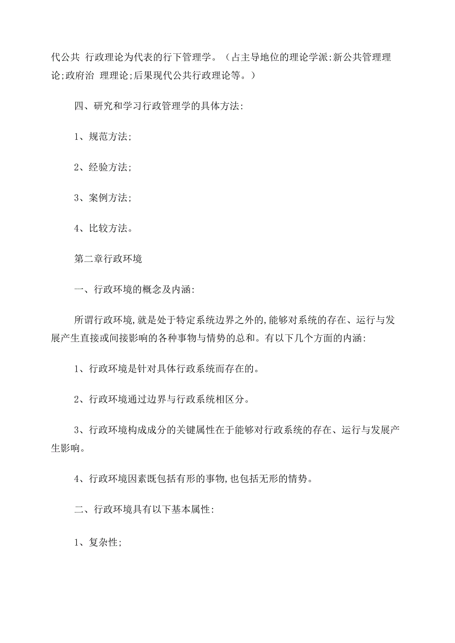 行政管理学自考记忆重点_第2页