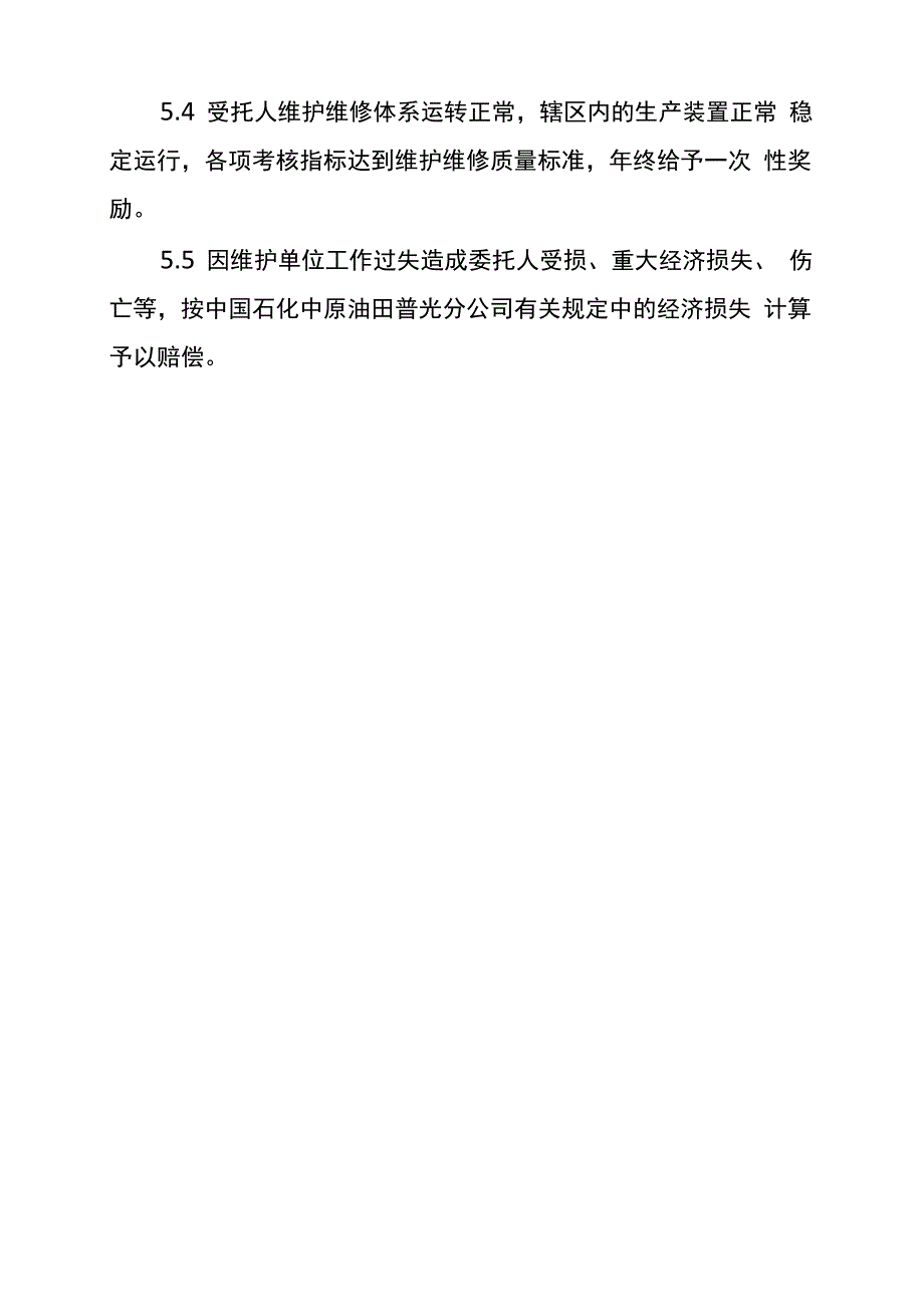 外包管理及考核办法_第4页