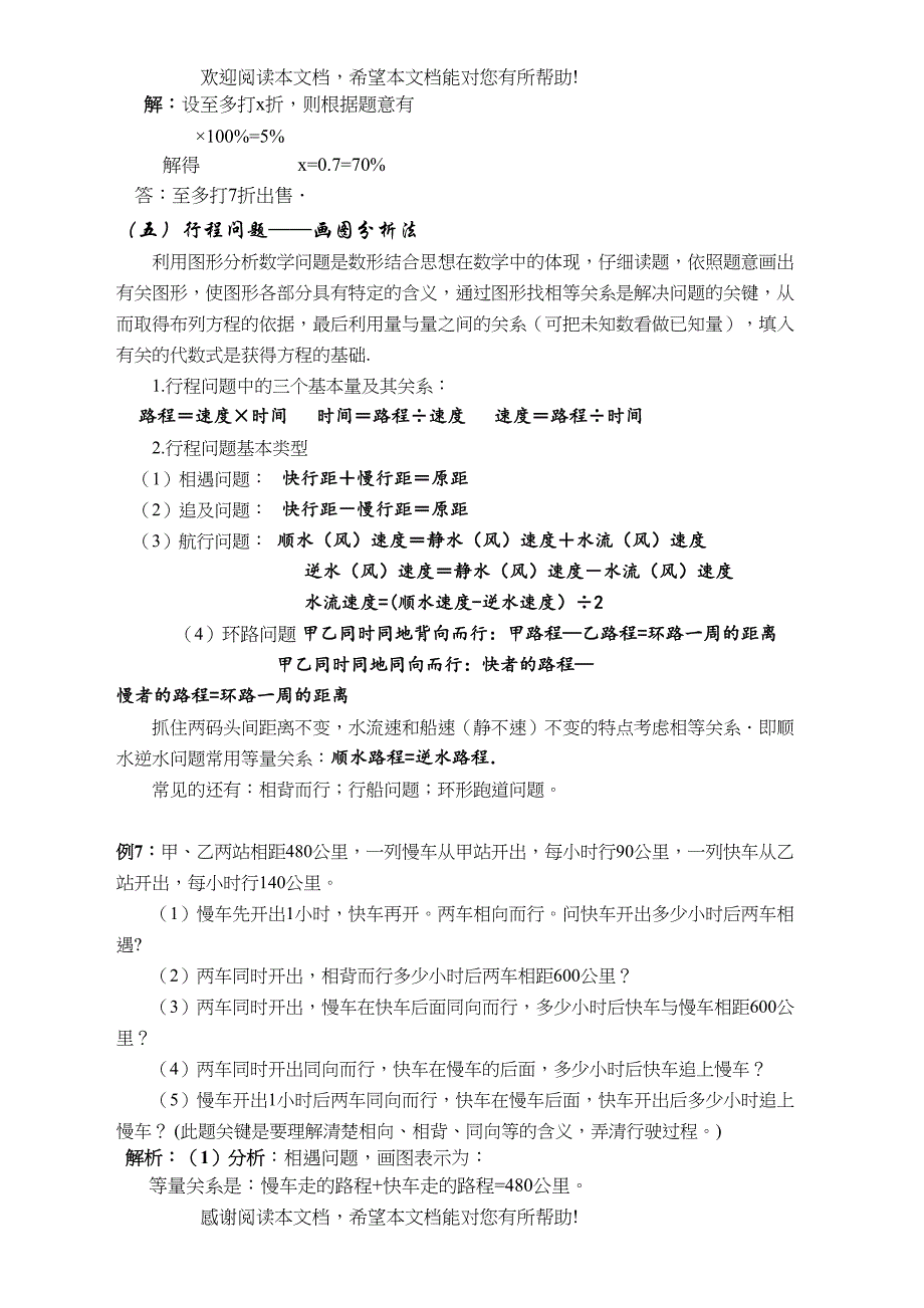 七年级数学寒假作业9份2_第4页