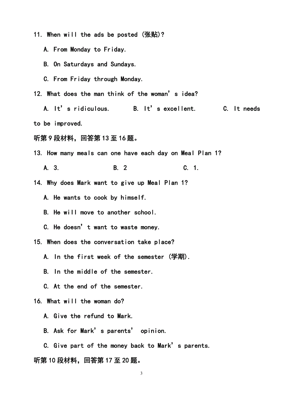 【新课标Ⅱ3】高三上学期月考（1）英语试题及答案_第3页