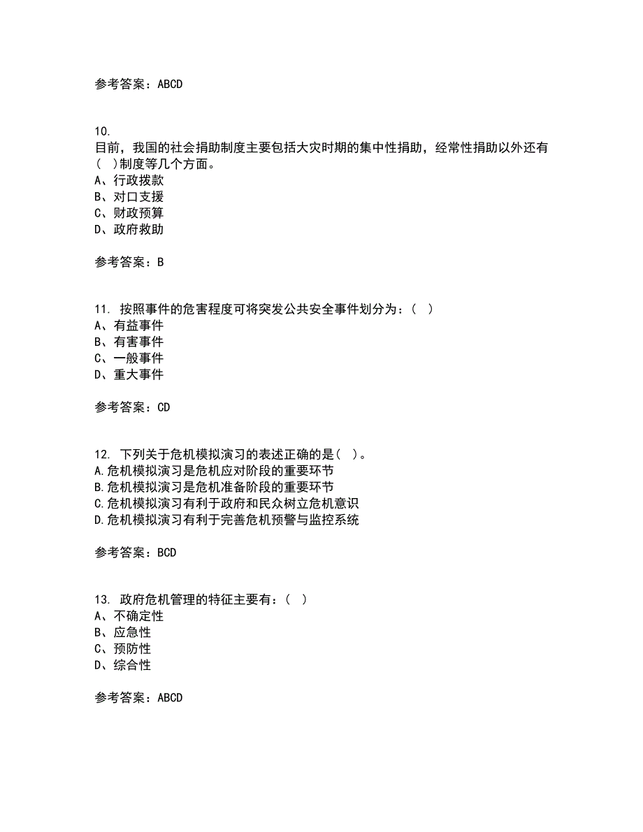 东北大学21秋《公共危机管理》复习考核试题库答案参考套卷92_第3页