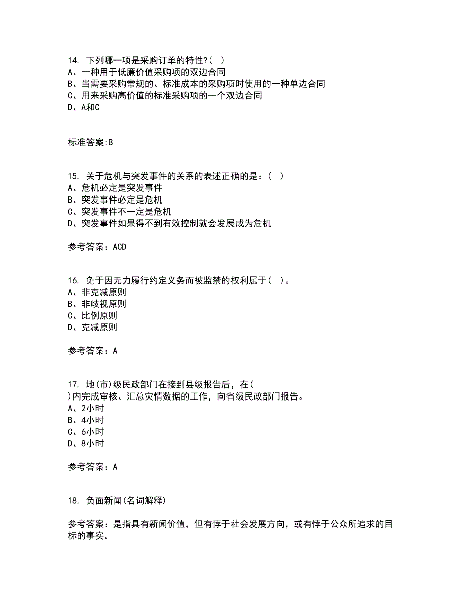 东北大学21秋《公共危机管理》复习考核试题库答案参考套卷92_第4页