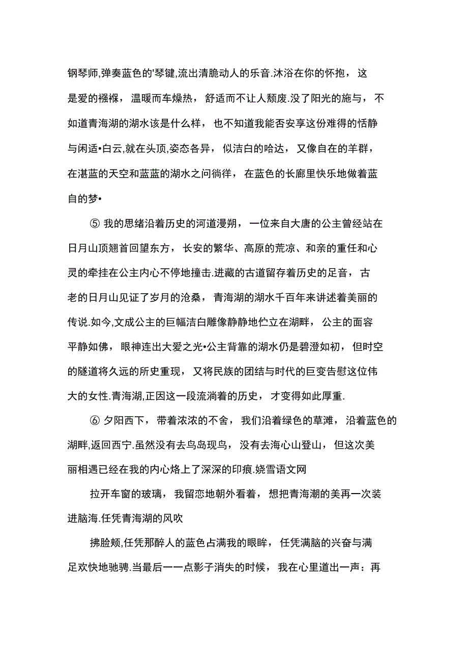 青海湖的阅读答案_第2页