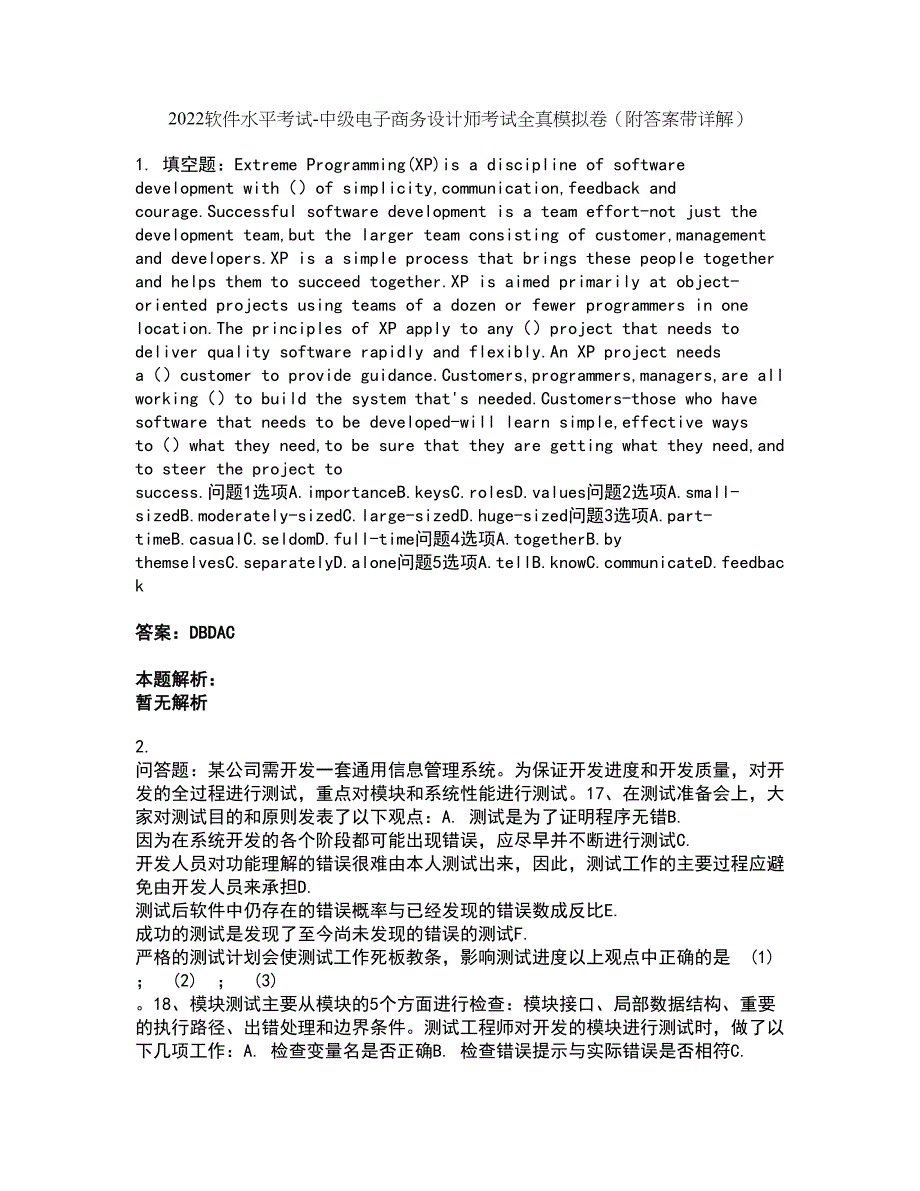 2022软件水平考试-中级电子商务设计师考试全真模拟卷31（附答案带详解）_第1页