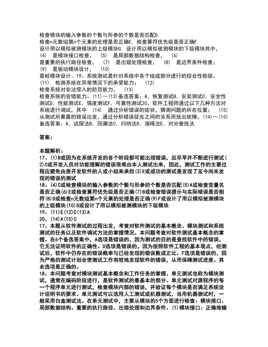 2022软件水平考试-中级电子商务设计师考试全真模拟卷31（附答案带详解）_第2页