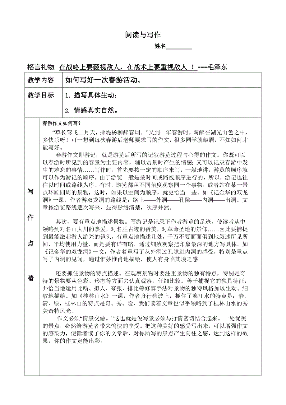 五年级语文第4次培训.doc_第1页