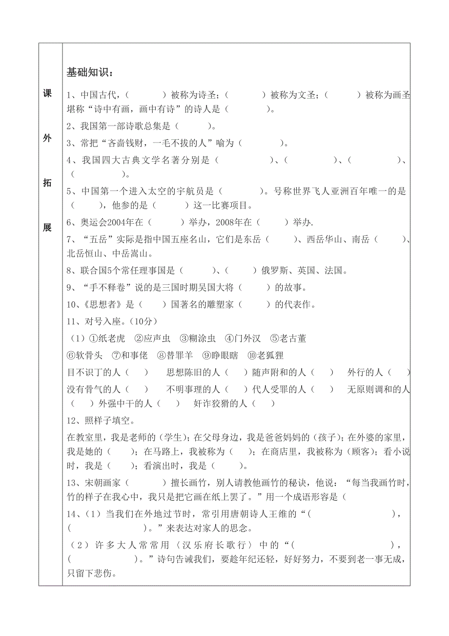 五年级语文第4次培训.doc_第2页