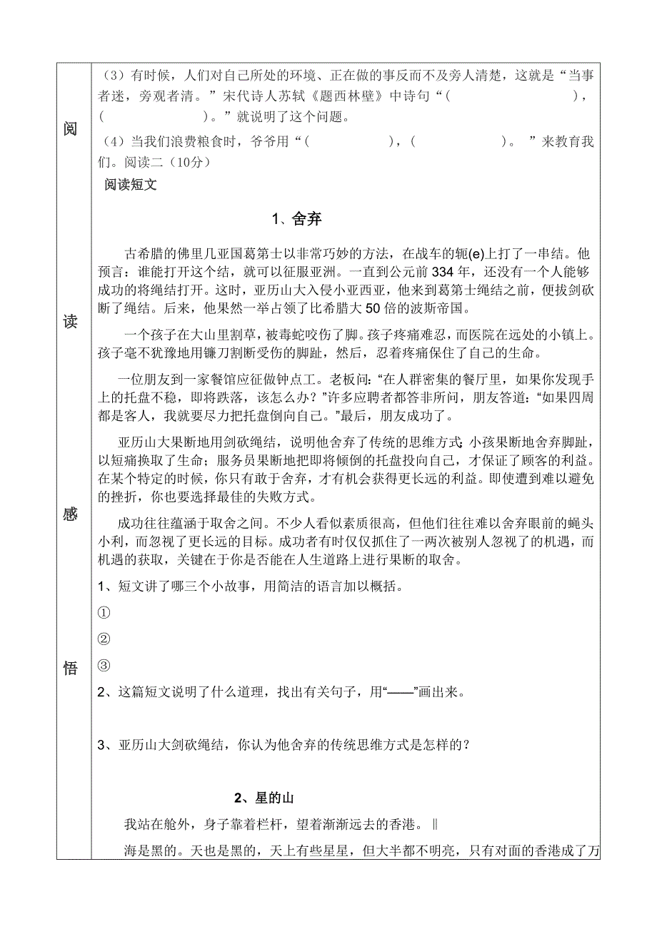 五年级语文第4次培训.doc_第3页