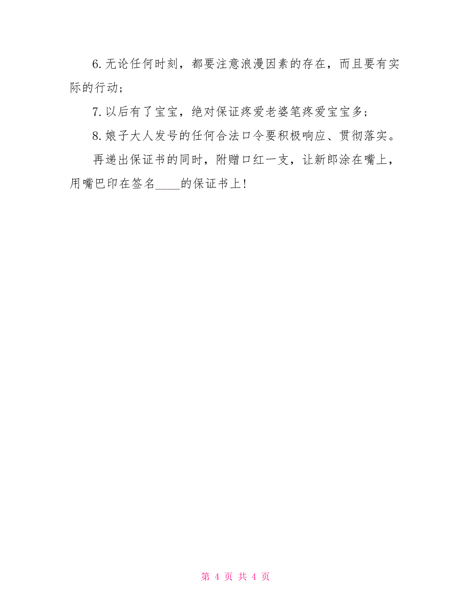 接新娘保证书_第4页