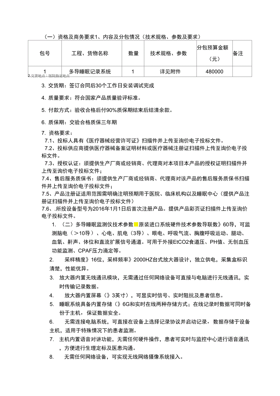 资格及商务要求_第1页