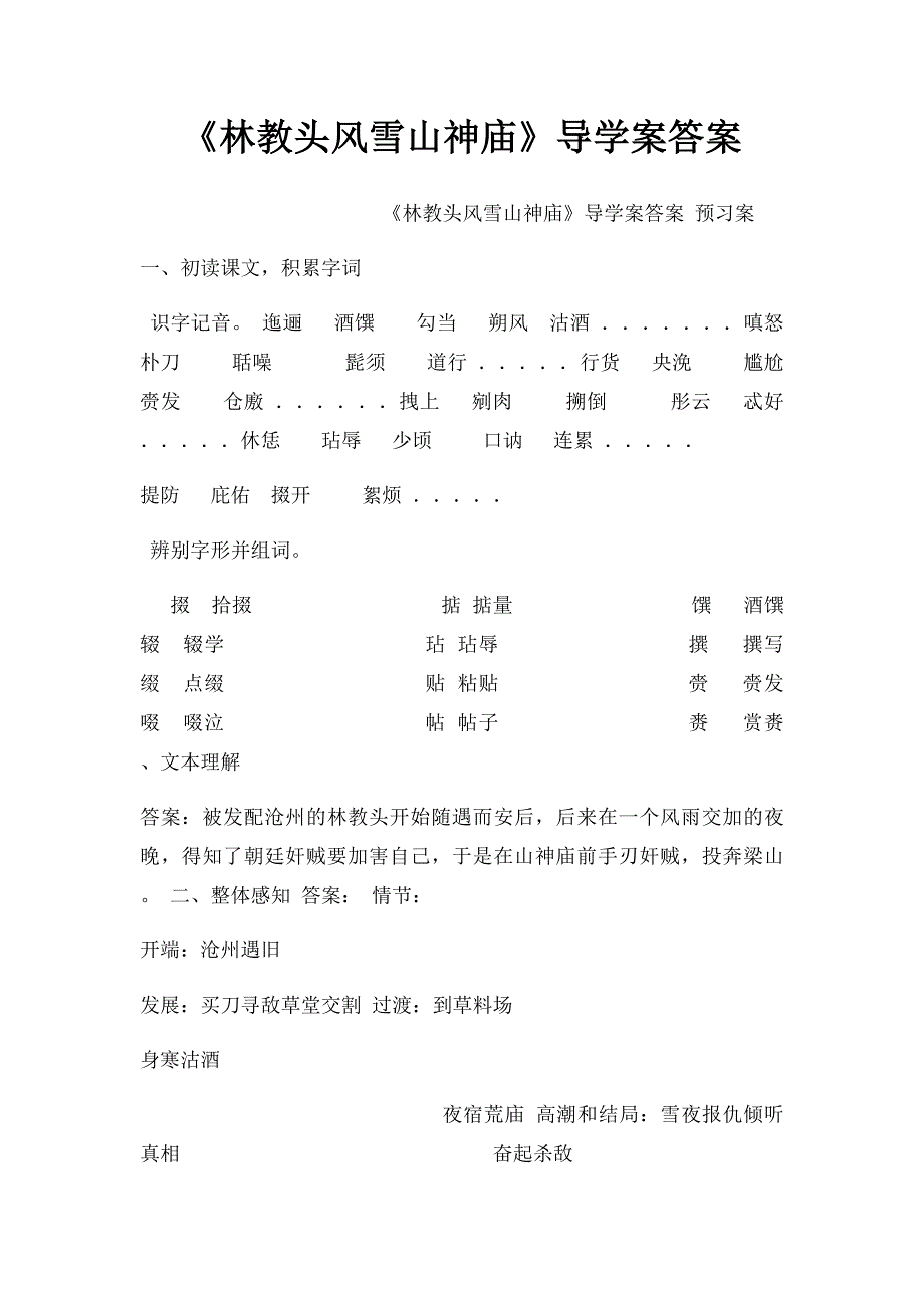 《林教头风雪山神庙》导学案答案_第1页
