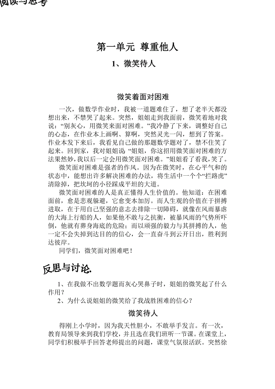 小学三年级校本教材.doc_第2页