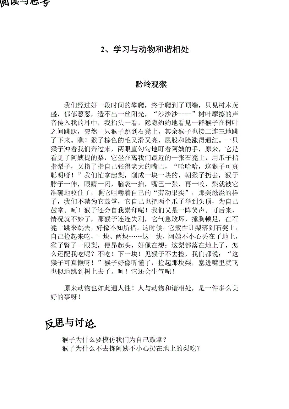 小学三年级校本教材.doc_第4页