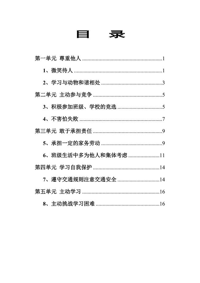 小学三年级校本教材.doc