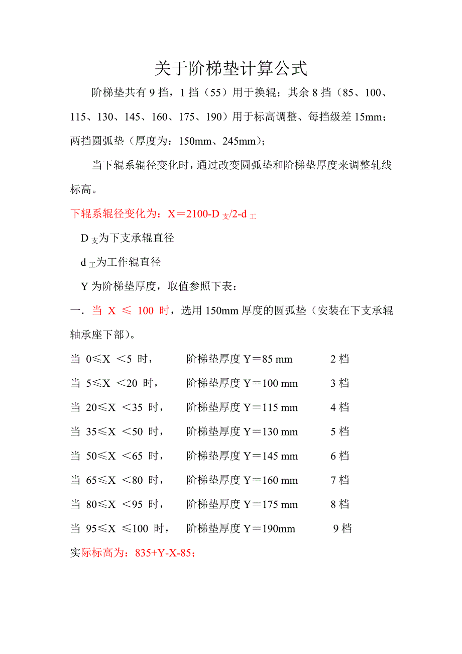 阶梯垫计算公式.doc_第1页