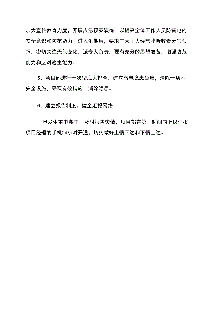 防雷电安全应急预案_第3页