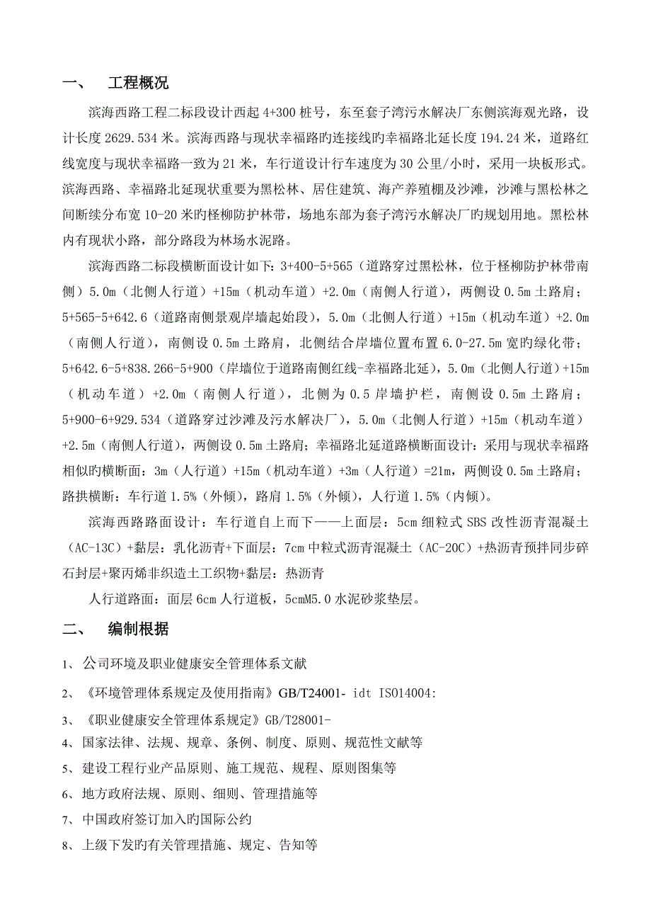 环境及职业健康安全管理监理实施细则.doc_第2页