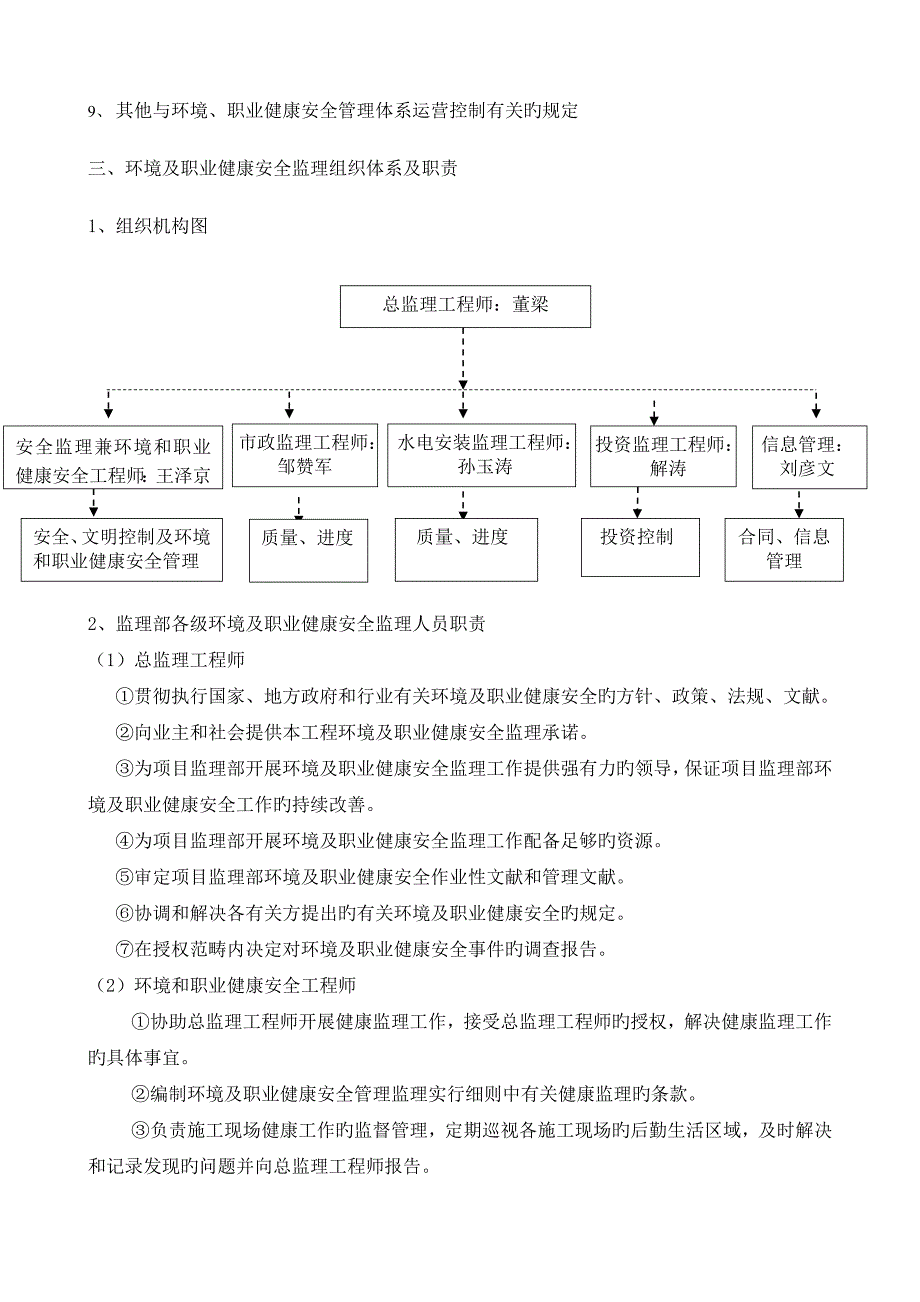 环境及职业健康安全管理监理实施细则.doc_第3页