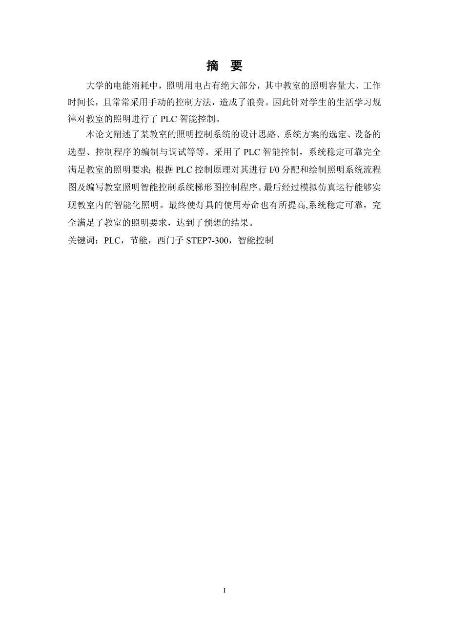 照明控制系统设计毕业设计论文1_第2页