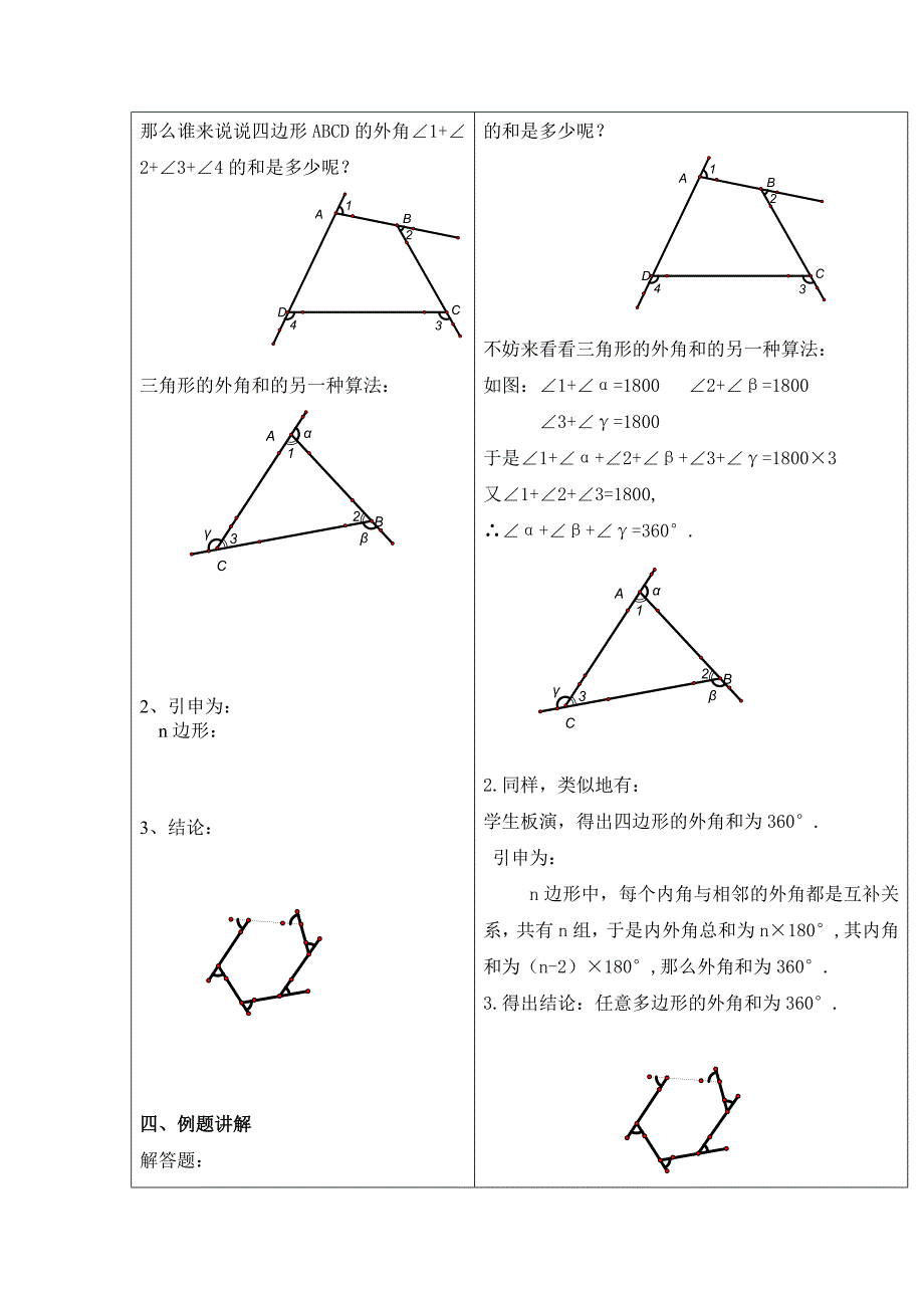 鲁教版数学八上5.4多边形的内角与外角和教案2_第2页