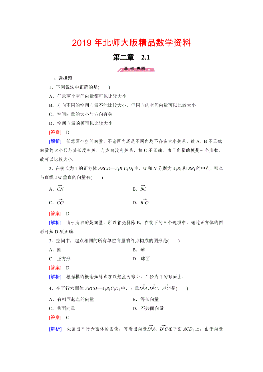 【北师大版】选修21练习2.1_第1页