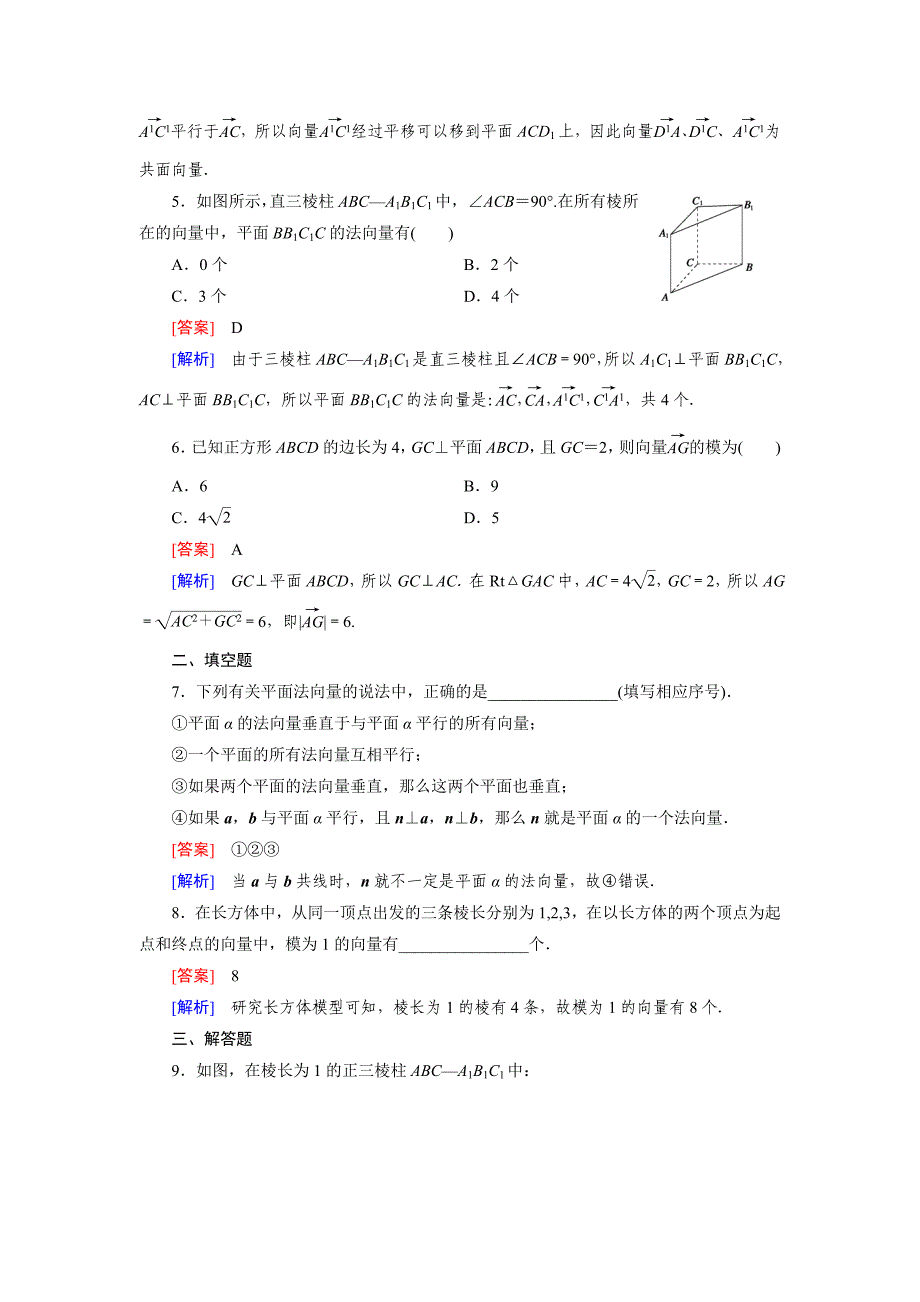 【北师大版】选修21练习2.1_第2页