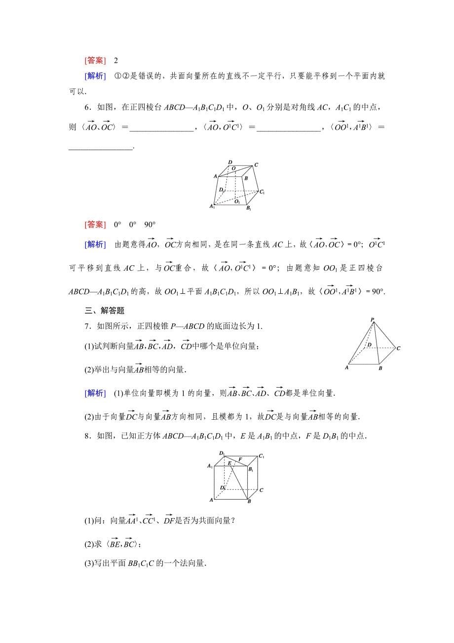 【北师大版】选修21练习2.1_第5页