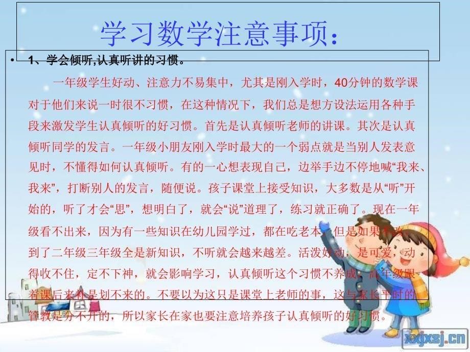 家长会数学老师PPT课件_第5页