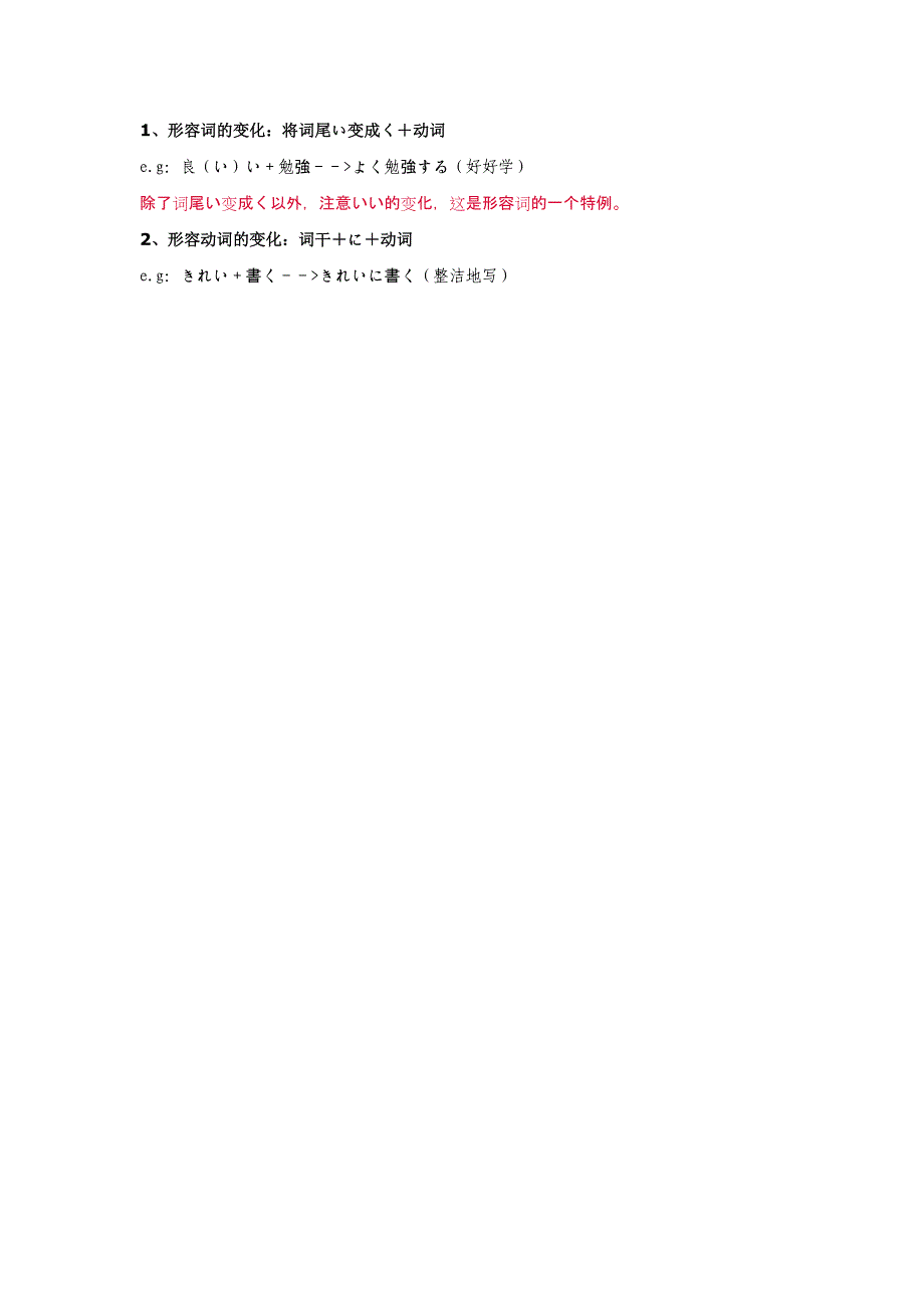 新编日语-日语形容词小结_第4页