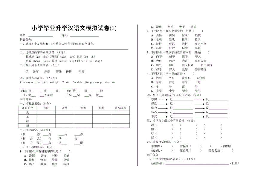 六年级汉语文模拟试卷_第3页