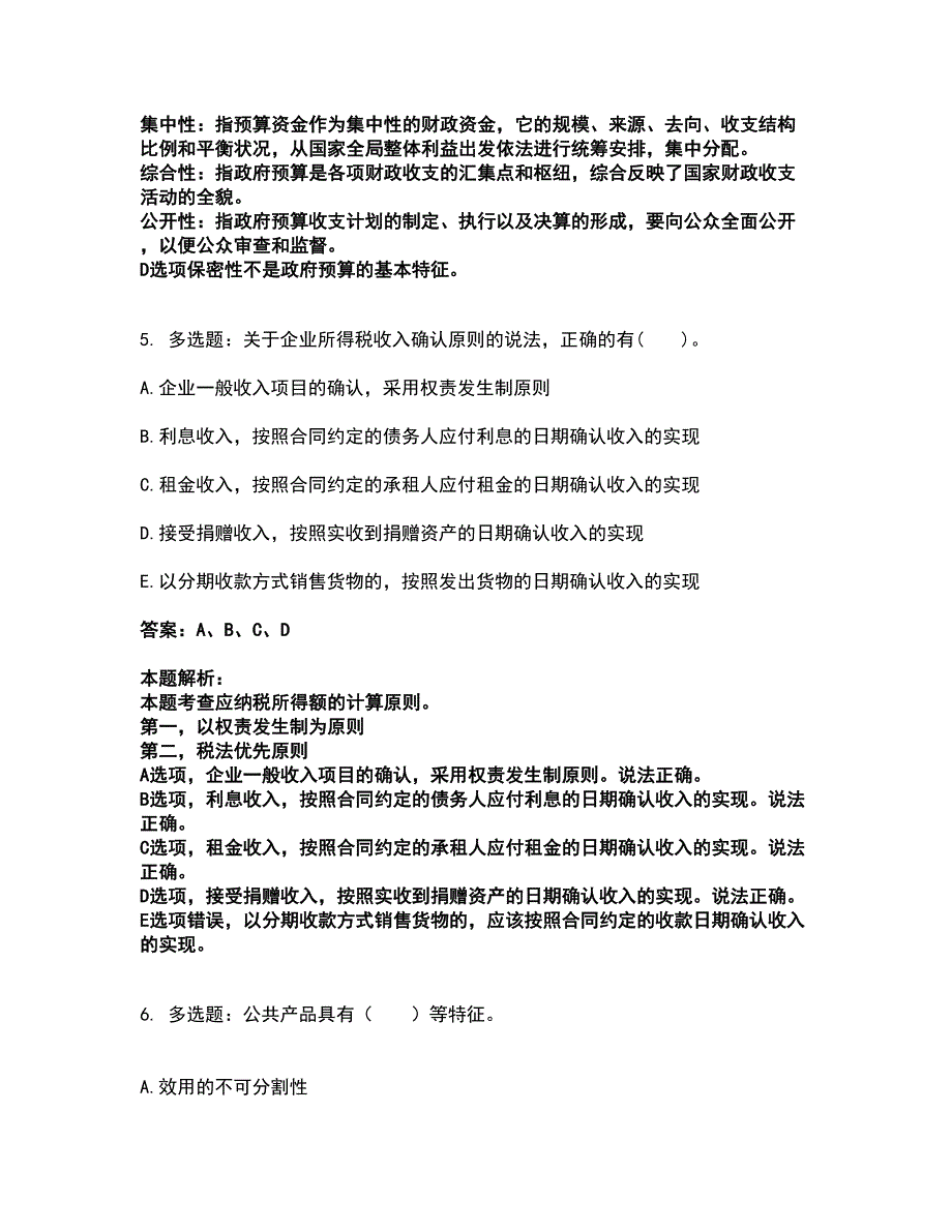 2022初级经济师-初级经济师财政税收考试全真模拟卷20（附答案带详解）_第3页